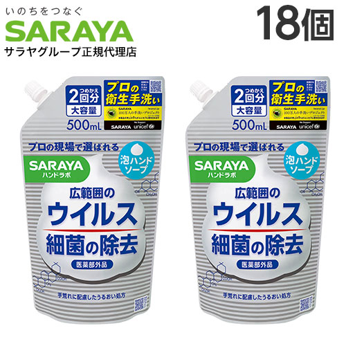 サラヤ ハンドラボ 詰め替え 薬用泡ハンドソープ 500ml 18個 『医薬部外品』 『送料無料（一部地域除く）』