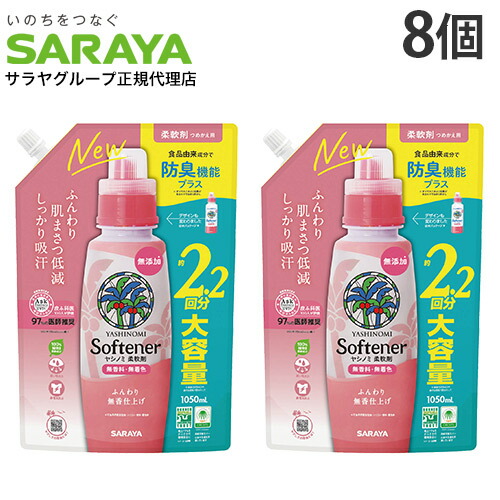サラヤ ヤシノミ 柔軟剤 詰替 1050ml 8個 『送料無料（一部地域除く）』