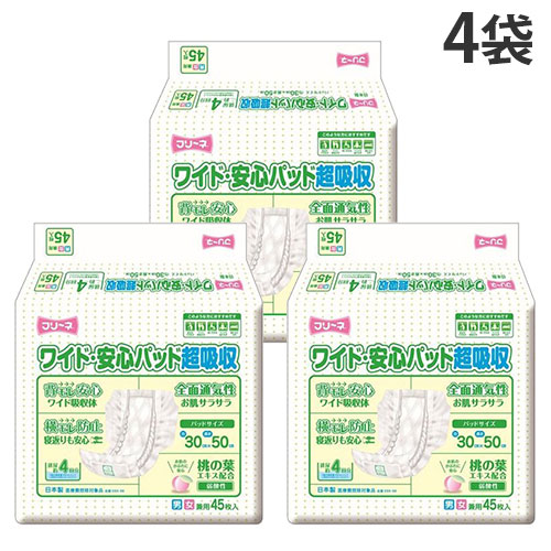 フリーネ ワイド・安心パッド超吸収 45枚×4袋 【送料無料（一部地域除く）】