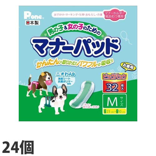 テレビで話題 マナーパッド ナプキン M ビッグパック 男の子 女の子のためのマナーパッド おまとめ最安値挑戦 ペットおむつ 32枚入り 犬用おむつ 送料無料 一部地域除く 犬用 24個セット Dgb Gov Bf