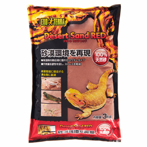 ジェックス デザートサンドレッド 3kg 2袋 床材 天然砂 砂 ナチュラル Gex 爬虫類 レオパ フトアゴ リクガメ 国産天然素材 熱伝導 パウダータイプ レイアウト 魅力的な