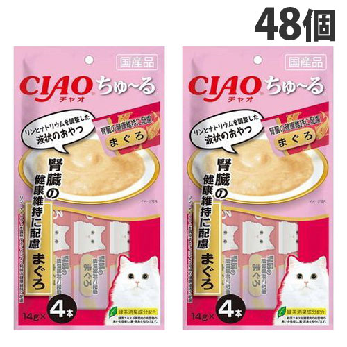いなば CIAO ちゅ～る 腎の臓の思わしい守りつづけるに思い遣り まぐろ 4本入×48個 SC-157 国産 猫用 猫用お兄ちゃん 愛猫 ちゅーる チャオちゅーる『貨物輸送無料（構成成分地方除く）』