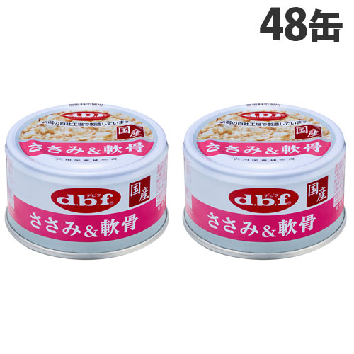 デビフ ささみ＆軟骨 85g×48缶 ペットフード ドッグフード 犬用 幼犬 成犬 ごはん 餌 エサ ウェットフード 国産 d.b.f 『送料無料（一部地域除く）』