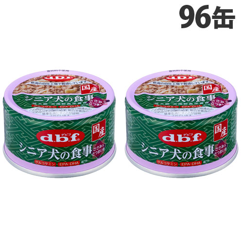 デビフ シニア犬の食事 ささみ＆さつまいも 85g×96缶 ドッグフード 犬用 シニア犬 高齢犬 ごはん 餌 エサ ウェットフード 国産 d.b.f 『送料無料（一部地域除く）』