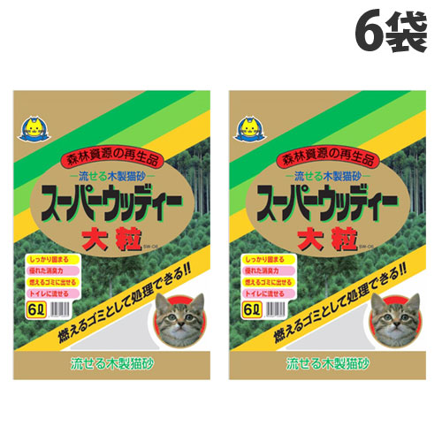 【楽天市場】常陸化工 スーパーウッディー 木製猫砂 大粒タイプ 6L×12袋 SW-06 ペット用品 猫砂 猫 トイレ トイレ砂 木製 固まる 流せる『送料無料（一部地域除く）』  : よろずやマルシェ