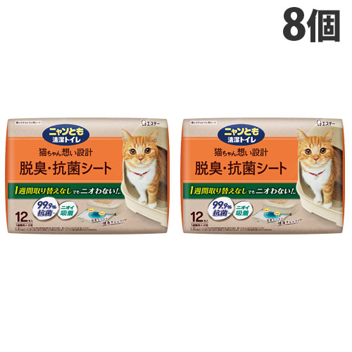 エステー ニャンとも小ぎれい室内用便器 脱臭・抗菌腰掛け 12枚入×8個 愛玩動物装置 猫装置 猫 室内用便器 取り合わせ室内用便器 腰掛け『貨物輸送無料（構成要素領域除く）』