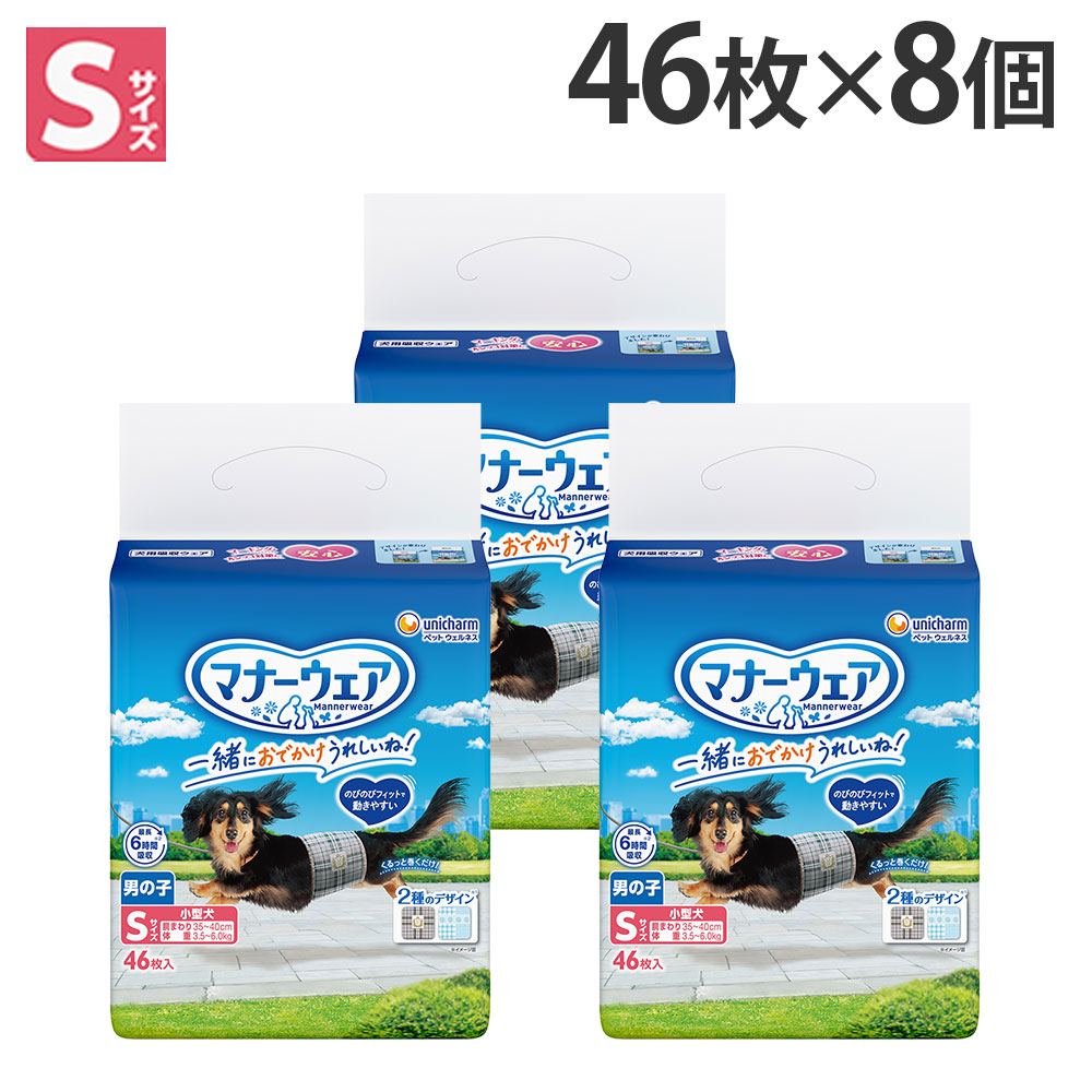 折りかがみ御召しもの お坊っちゃん用 S 小型犬 46枚入×8個 犬用 御襁褓 ユニ惹き付ける『貨物輸送無料（構成要素地方除く）』
