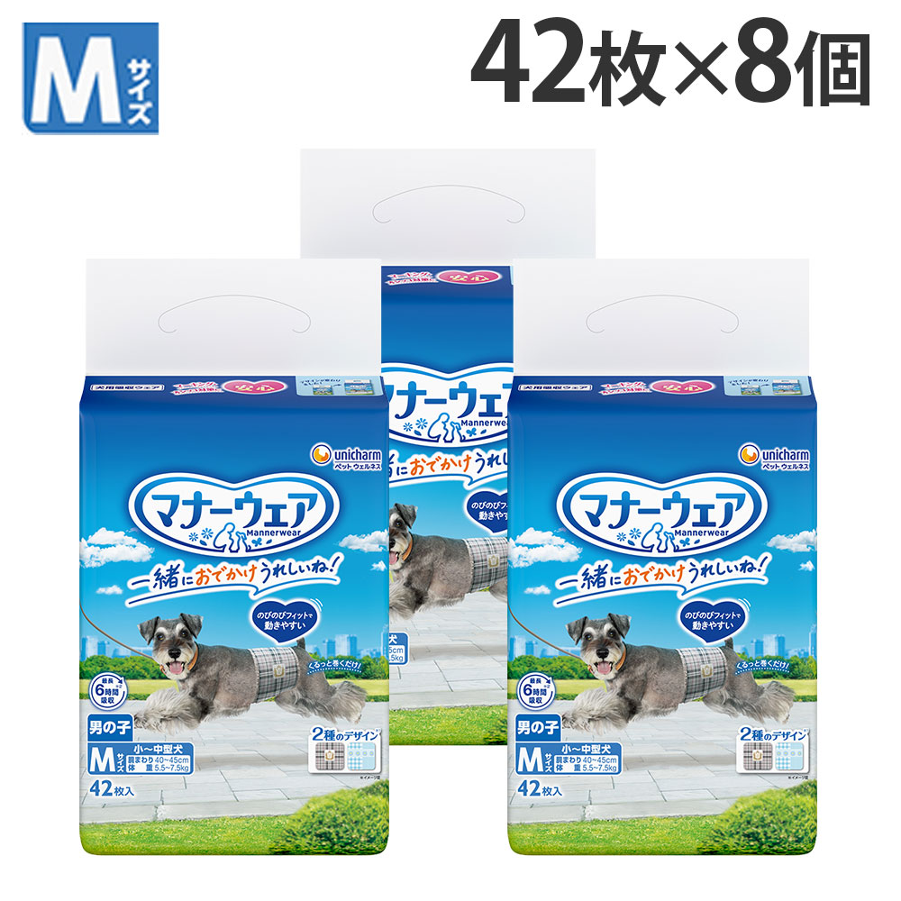折りかがみ御召しもの お坊っちゃん用 M 小～中型犬 42枚入×8個 犬用 御襁褓 ユニ惹き付ける『貨物輸送無料（構成要素地方除く）』