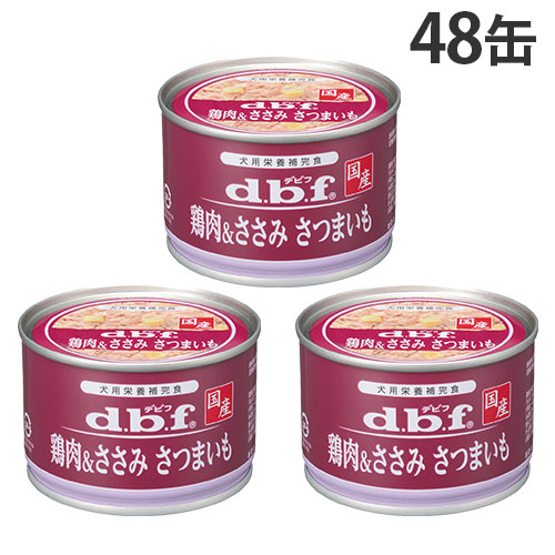 デビフ 缶詰 鶏肉＆ささみ さつまいも 150g 48缶『送料無料（一部地域除く）』