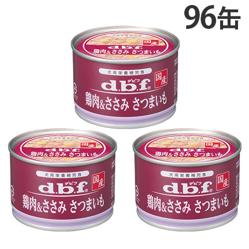 デビフ 缶詰 鶏肉＆ささみ さつまいも 150g 96缶 『送料無料（一部地域除く）』