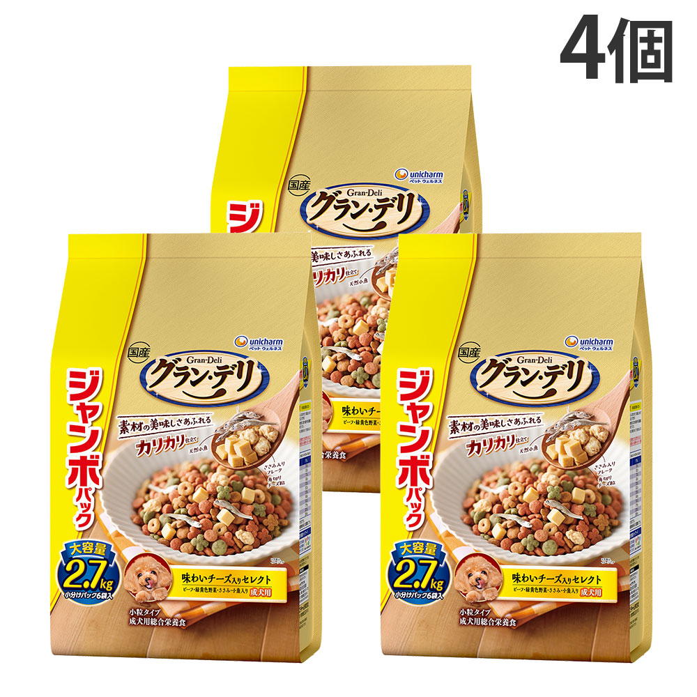 グランデリ カリカリ仕立て アダルト 成犬用 味わいチーズ入りセレクト ジャンボパック 2.7kg 4個『送料無料（一部地域除く）』｜よろずやマルシェ