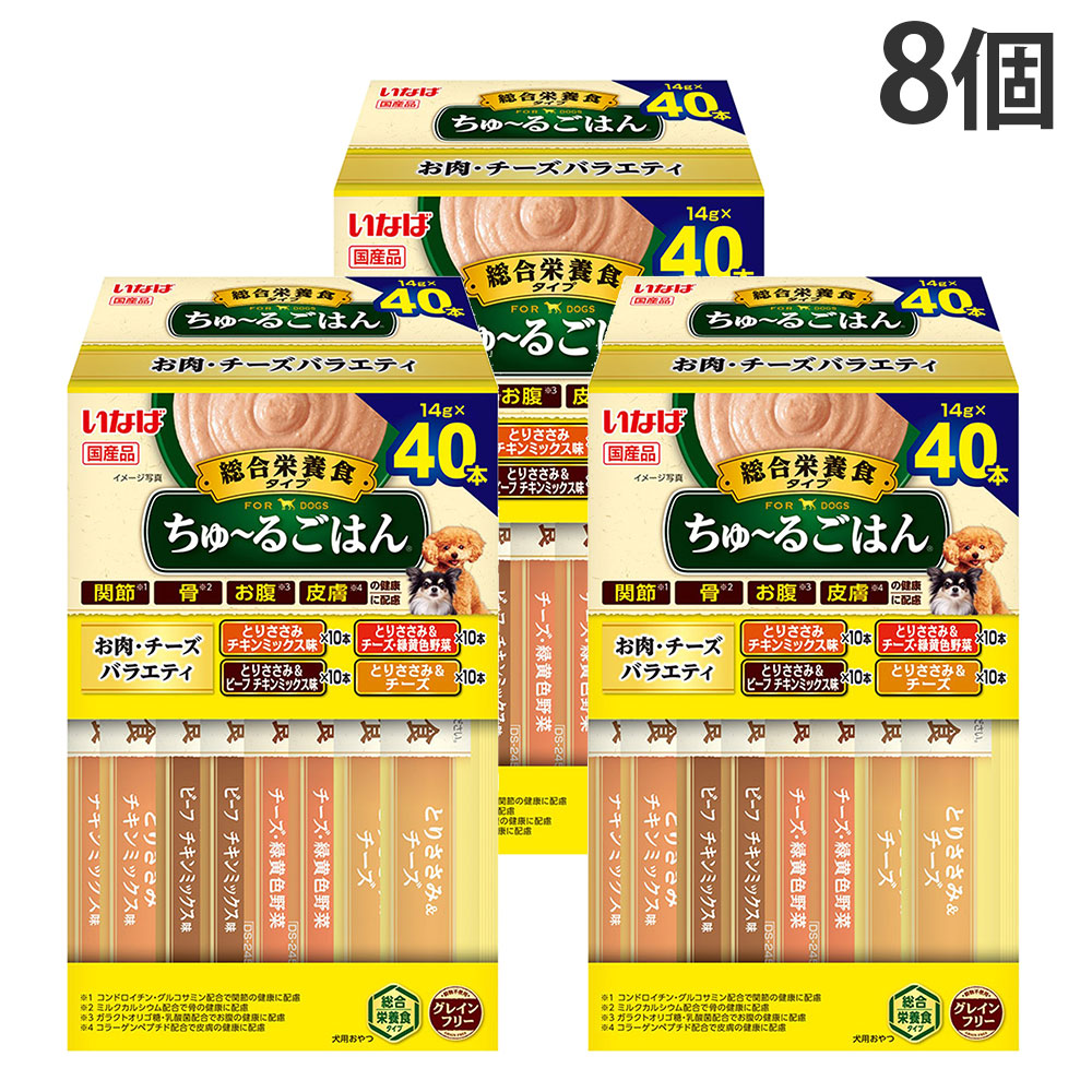 『ポイント10倍』ちゅーるごはん 総合栄養食 お肉 チーズ バラエティ ボックス 40本入 8個 いなば『送料無料（一部地域除く）』｜よろずやマルシェ