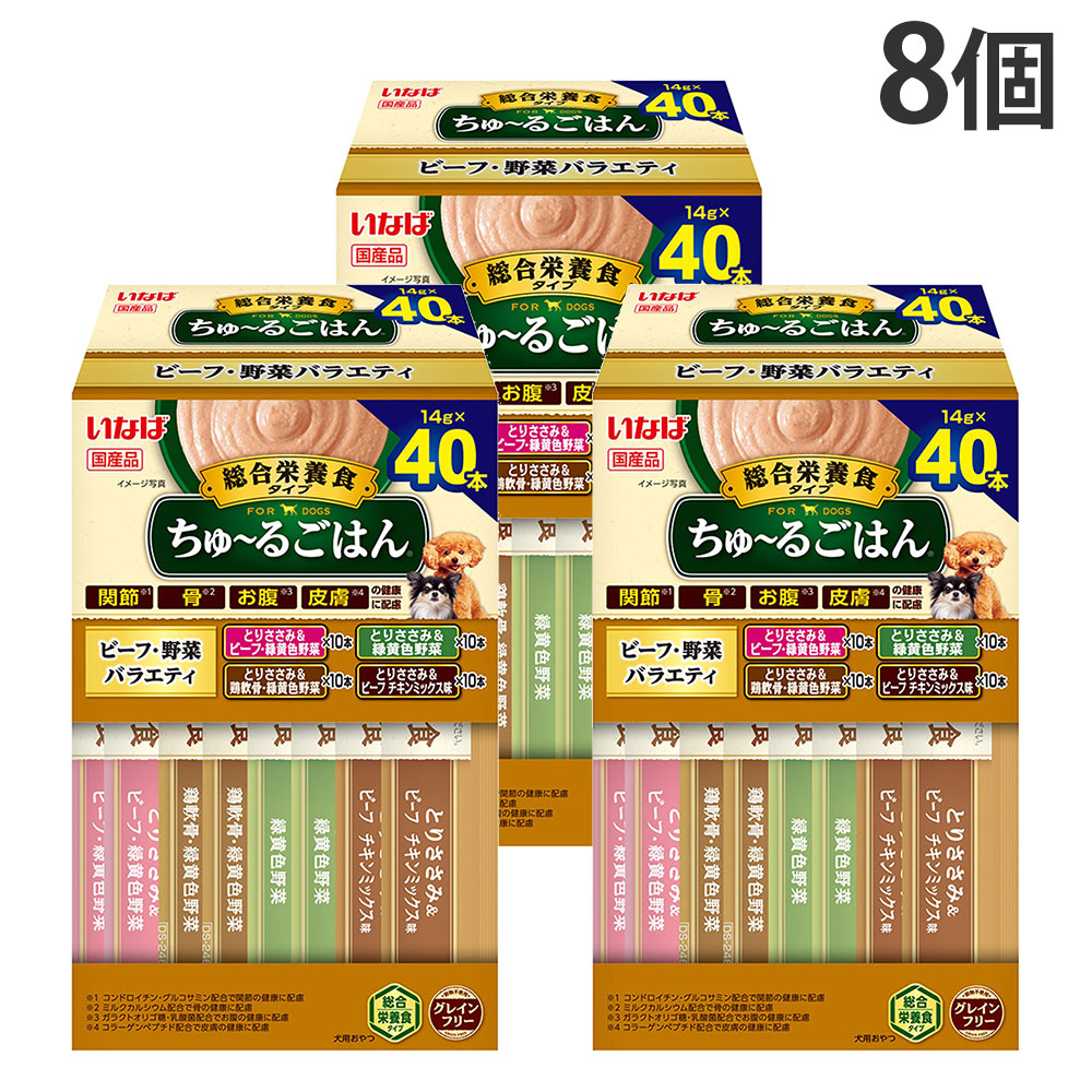 『尖んがり10倍』ちゅーるごはん 組み入れる滋養分食 牛肉 蔬菜 多種多様さ ボックス席 40本入 8個 いなば『貨物輸送無料（構成要素一画除く）』