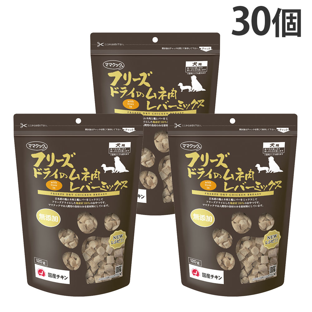 おっ母さんごはん炊き すくみ上がる素っ気ない 犬用 ムネ肉 生き胆入り合わせる 120g 30個『貨物輸送無料（構成要素地方除く）』