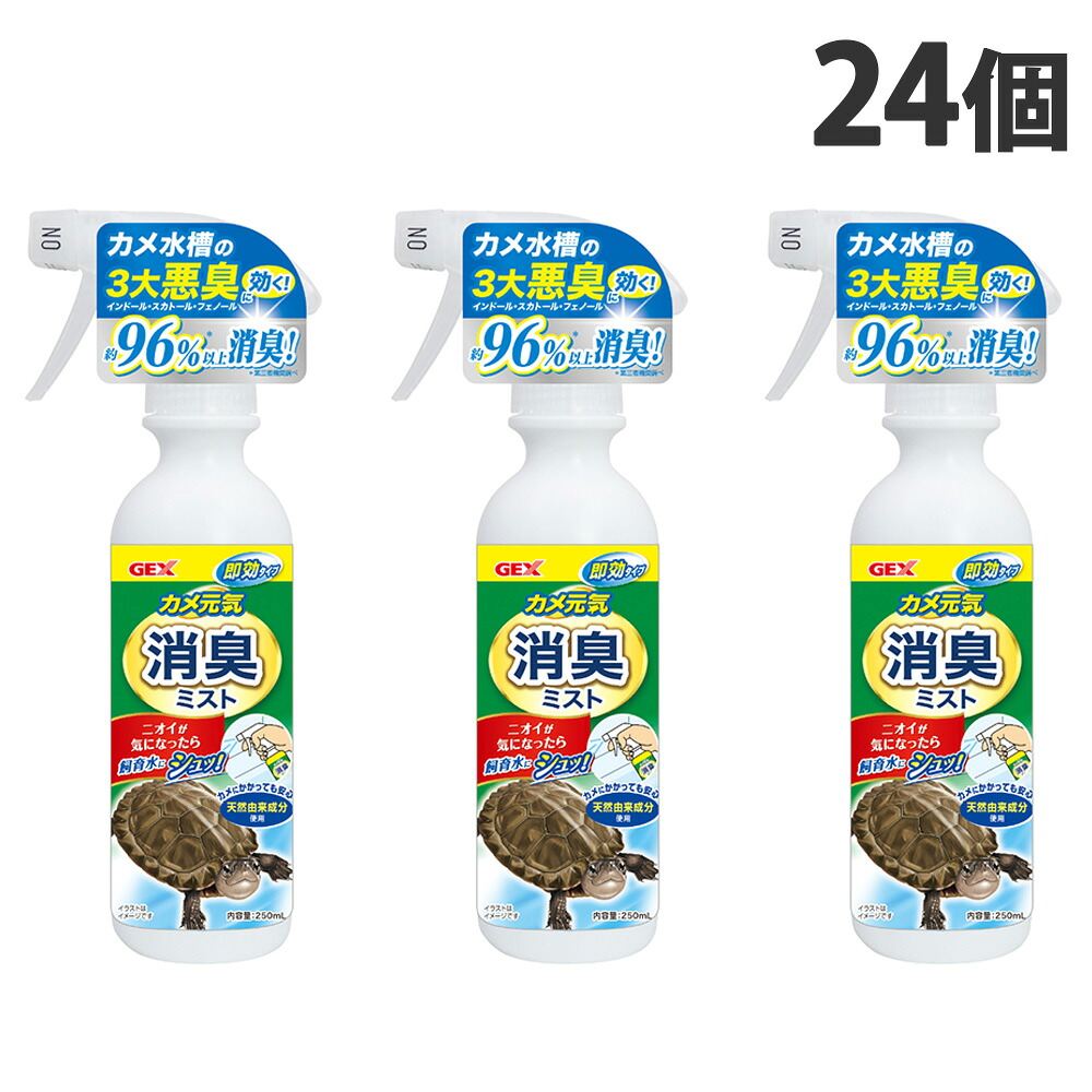 カメ元気 消臭ミスト 250ml 24本 ジェックス『送料無料(一部地域除く)』|よろずやマルシェ