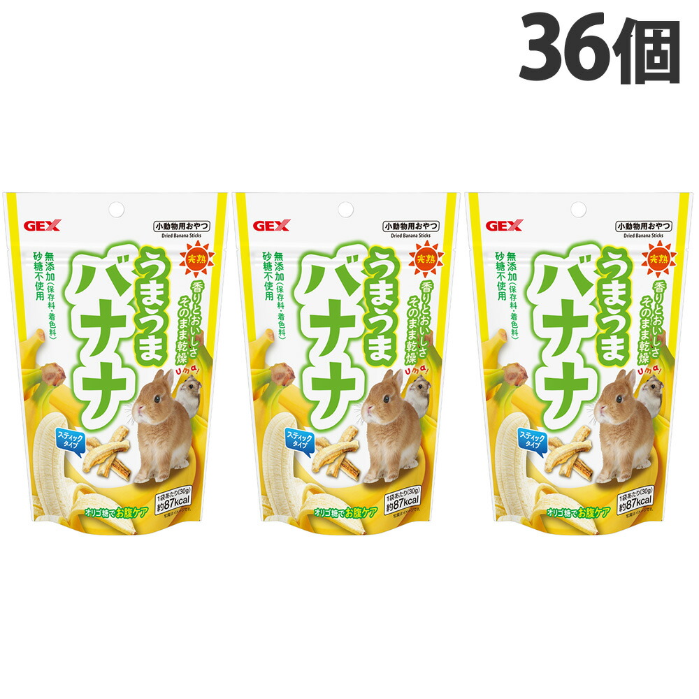 ハムスター うさぎ お兄ちゃん うまうまバナナの木 30g 36個 ジェックス『貨物輸送無料（構成要素一画除く）』