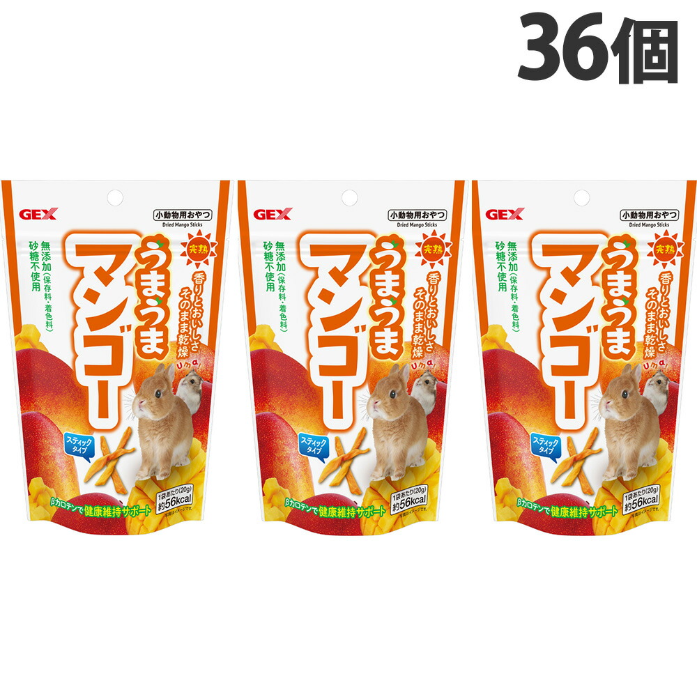 ハムスター うさぎ お兄ちゃん うまうまマンゴー 30g 36個 ジェックス『貨物輸送無料（構成要素一画除く）』