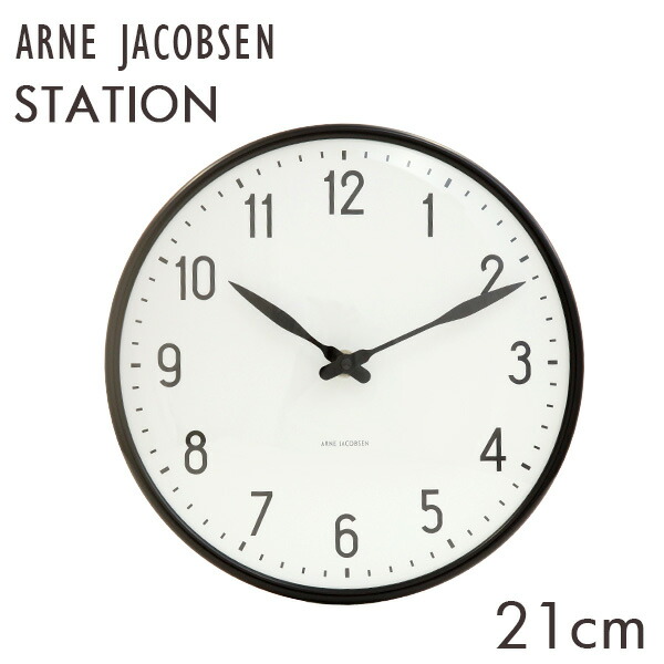 ARNE JACOBSEN アルネ・ヤコブセン 掛け時計 Station wall clock ステーションクロック 21cm 壁掛け 時計 インテリア 北欧『送料無料（一部地域除く）』｜よろずやマルシェ 18,900円