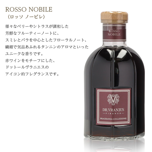 ドットール ヴラニエス ディフューザー ROSSO NOBILE ロッソ ノービレ 1250ml DR.VRANJES ドットールヴラニエス  リードディフューザー 室内芳香剤 送料無料 一部地域除く 登場!