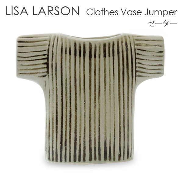 ブランドのギフト Lisa Larson リサ ラーソン Clothes Vase Jumper セーター 花瓶 置物 オブジェ 北欧雑貨 北欧 装飾 インテリア 雑貨 送料無料 一部地域除く Bagochile Cl