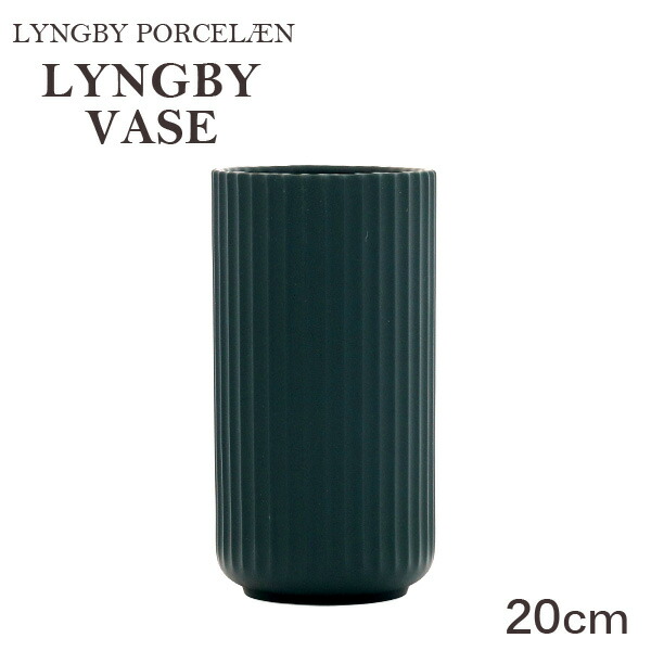 楽天市場】Lyngby Porcelaen リュンビュー ポーセリン Lyngbyvase ベース 25cm 花瓶 磁器 デンマーク 北欧雑貨  インテリア おしゃれ かわいい『送料無料（一部地域除く）』 : よろずやマルシェ