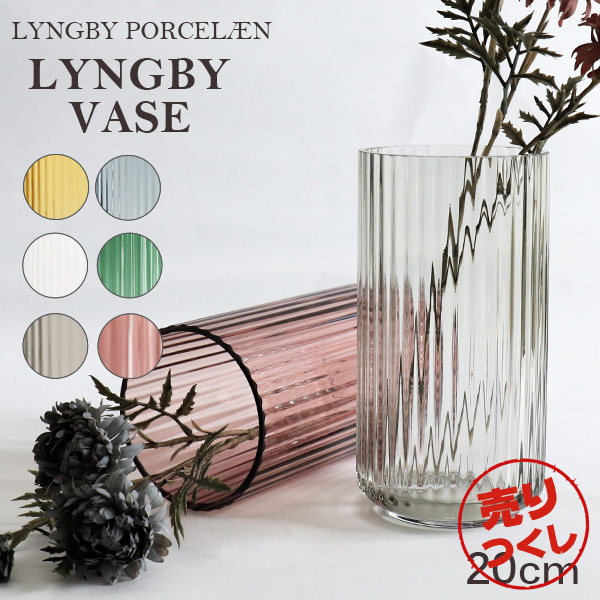 リュンビューポーセリン LYNGBY PORCELAIN トゥラ ベース18cm 楽天市場】リュンビュー ポーセリン トゥラ ベース LYNGBY