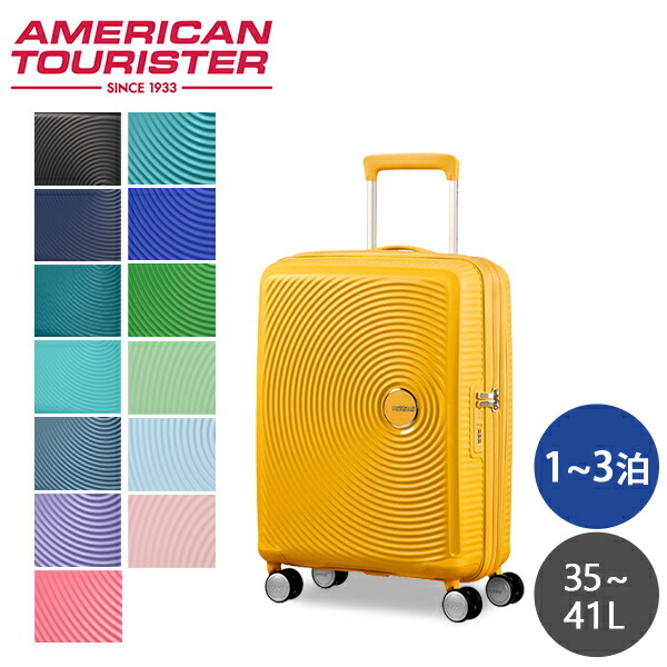 旅行バッグ S大きさ 35-41L サムソナイト アメリカンツーリスター Samsonite American Tourister サウンドボックス 機内持ち込み『貨物輸送無料（構成要素領域除く）』