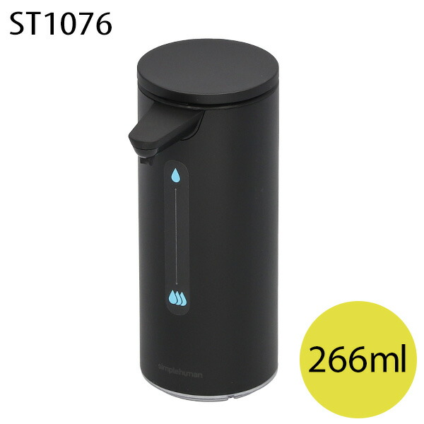 【ワケアリ品】Simplehuman ディスペンサー 検知器揚水機 引っ敷き黒いこと 266ml ST1076『貨物輸送無料（構成成分地方除く）』