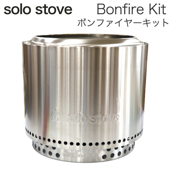 【楽天市場】solo stove ソロストーブ レンジャーキット Ranger Kit SSRAN-SD 焚火台 ファイヤーピット アウトドア  キャンプ キャンプグッズ バーベキュー『送料無料（一部地域除く）』 : よろずやマルシェ