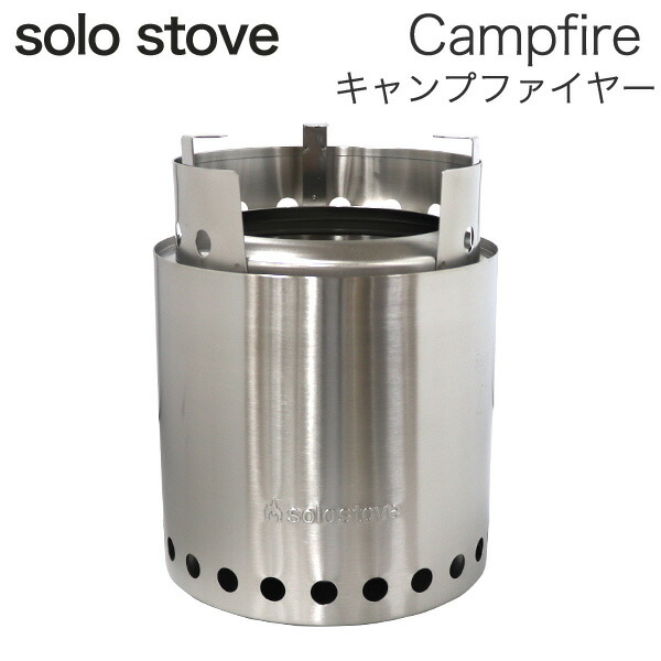 楽天市場】solo stove ソロストーブ レンジャーキット Ranger Kit SSRAN-SD 焚火台 ファイヤーピット アウトドア キャンプ  キャンプグッズ バーベキュー『送料無料（一部地域除く）』 : よろずやマルシェ