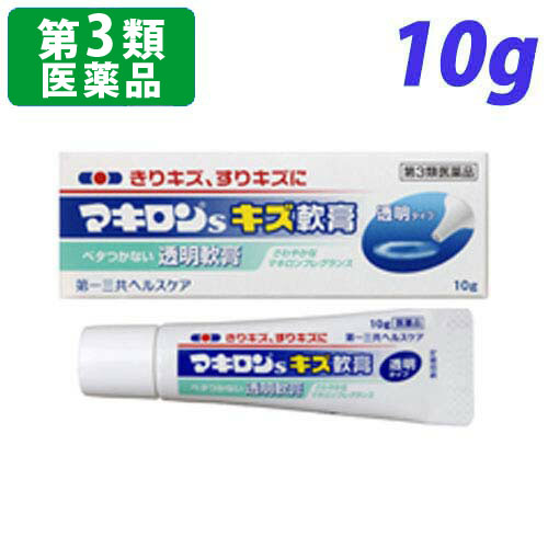 楽天市場 第3類医薬品 マキロンsキズ軟膏 10g よろずやマルシェ