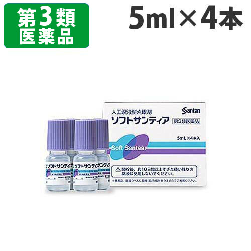 楽天市場 第3類医薬品 ソフトサンティア 5ml 4本 よろずやマルシェ