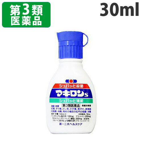 楽天市場 第3類医薬品 マキロンs 30ml よろずやマルシェ