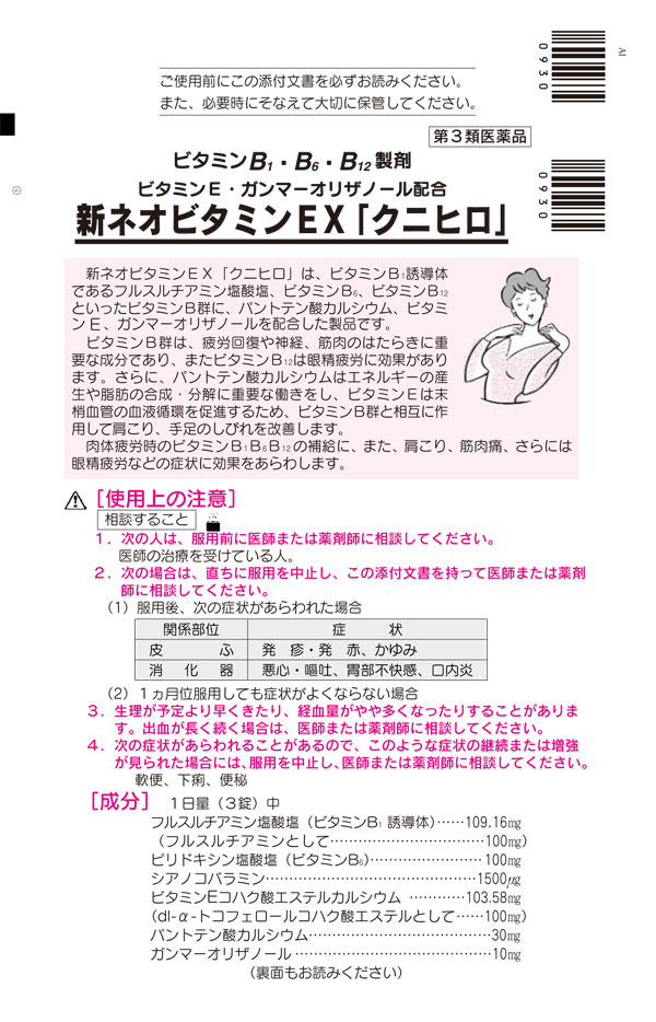 期間限定今なら送料無料 新ネオビタミンEX クニヒロ 270錠 7個セット ※他の商品と同時購入は不可 fucoa.cl