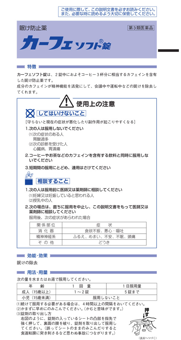 カーフェソフト錠 16錠 少し豊富な贈り物