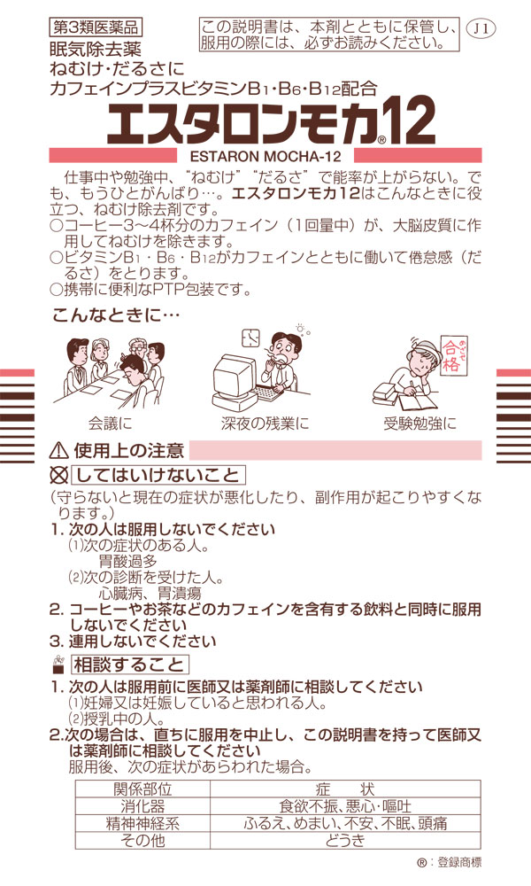 エスタロンモカ12 20錠