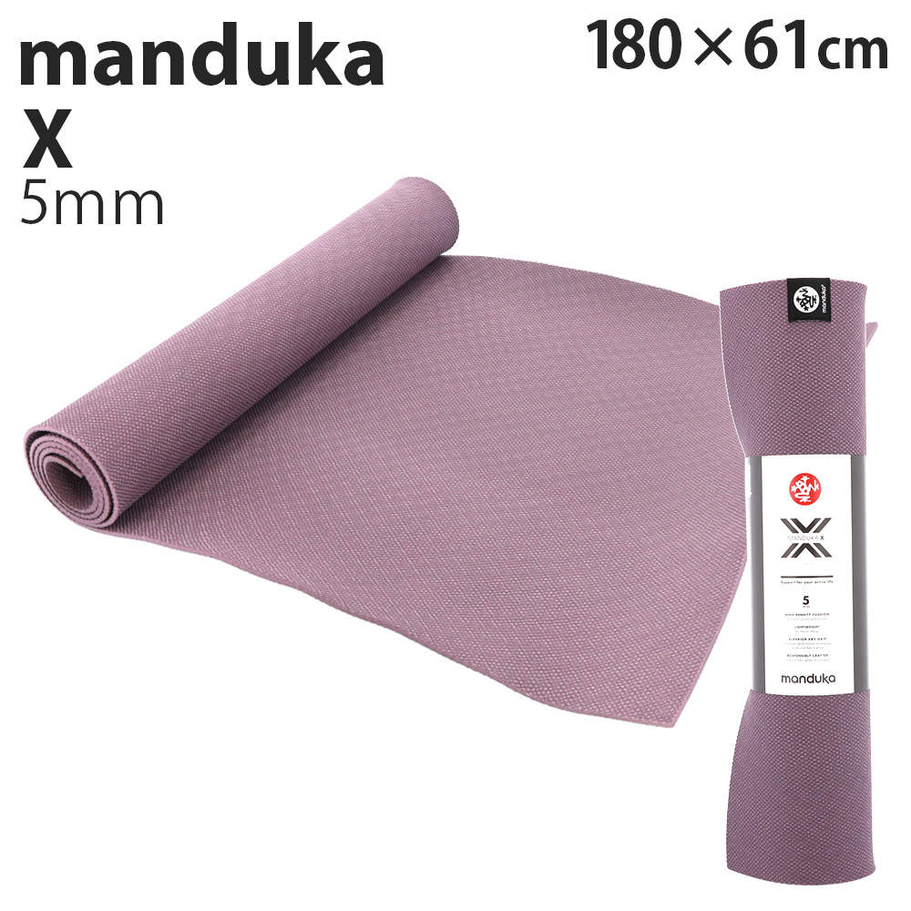 【ワケアリ品】 マンドゥカ Manduka ヨガマット Elderbrry エルダーベリー Xマット 5mm X mat 『送料無料（一部地域除く）』 6,368円