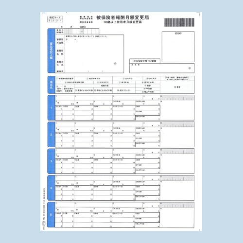 OBC-5163 単票被保険証券者月額うつり変わり届 A4タテ【代引不可】【貨物輸送無料（構成要素地方除く）】