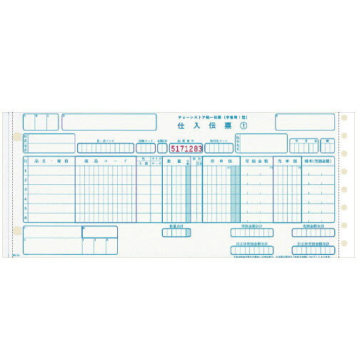 チェーン店整理統合勘定書き C-BH25 手描き1型 11・1/2×5【代引不可】【貨物輸送無料（構成要素一画除く）】