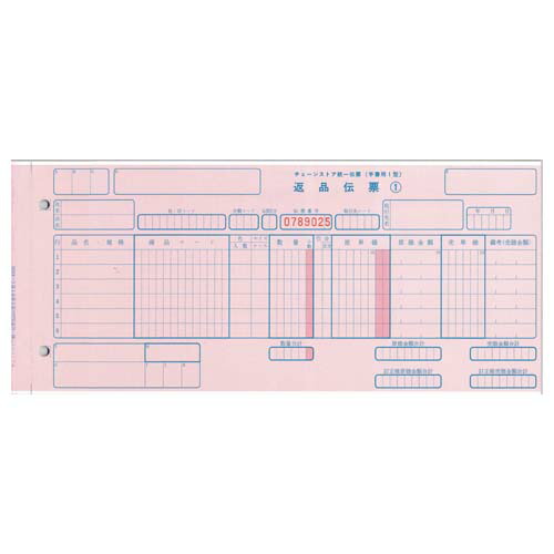 C-RH25 チェーン店画一主義勘定書き・返品 墨付き用1型 (勘定書きNo.有)【代引不可】【貨物輸送無料（構成要素地方除く）】
