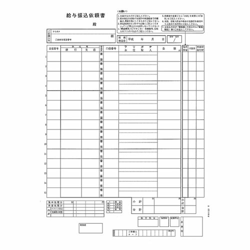 『法人様限定、個人宅配送不可』 ピーシーエー PA1122G 給与振込依頼書 単票 『旧品番：PA1122F』 『返品不可』『代引不可』『送料無料（一部地域除く）』