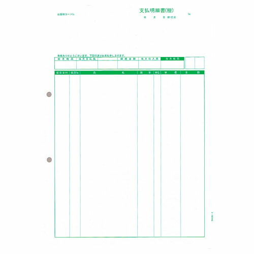 『法人様限定、個人宅配送不可』 ピーシーエー PA1351-2G 支払明細書(控) 単票 『旧品番：PA1351-2F』 『返品不可』『代引不可』『送料無料（一部地域除く）』