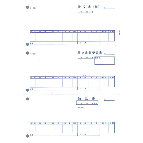 『法人様限定、個人宅配送不可』 ピーシーエー PA1361G 注文書(注文書(控)/注文書兼受領書/納品書) 単票 『旧品番：PA1361F』 『返品不可』『代引不可』『送料無料（一部地域除く）』