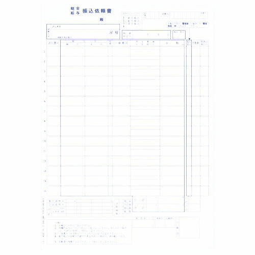 オービック OBC-4106単票預金金融機関振込お願いごと書A4タテ 3枚単票【代引不可】【貨物輸送無料（構成要素一画除く）】