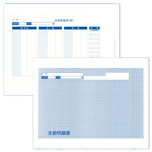 オービック 6052 袋とじ支給明細書(縦型) 連続【代引不可】【送料無料(一部地域除く)】|よろずやマルシェ