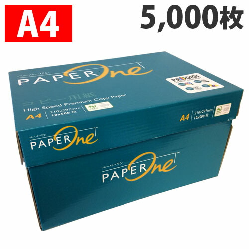【楽天市場】コピー用紙 A4 5000枚(500枚×10冊)ペーパーワン（PAPER ONE） 高白色 プロデジ高品質 保存箱仕様 PEFC