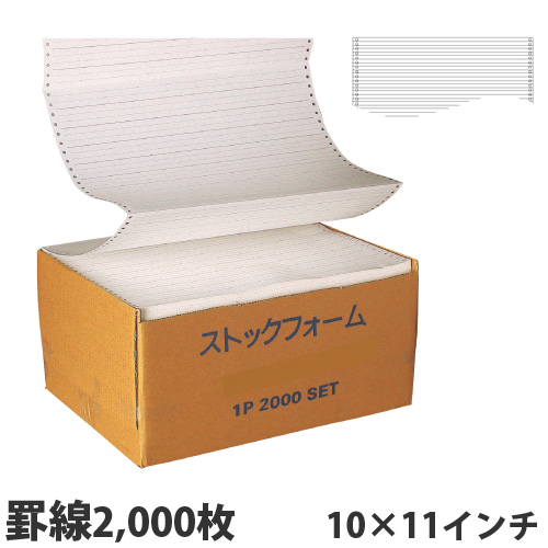 楽天市場】ストックフォーム 15×11 罫線 2000枚『送料無料（一部地域