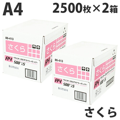 【FSC認証】カラーコピー用紙 ダイオーカラーマルチペーパー A4 さくら(ライトピンク)5000枚(2500枚×2箱)チラシ DM 案内状 掲示物 配布物 カラーペーパー 『送料無料(一部地域除く)』