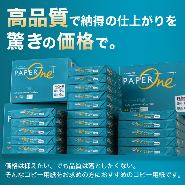 92％以上節約 最安挑戦 コピー用紙 B5 5000枚 500枚×10冊 ペーパーワン PAPER ONE 高白色 プロデジ高品質 保存箱仕様  PEFC認証 用紙 OA用紙 印刷用紙 無地 送料無料 一部地域除く cmdb.md