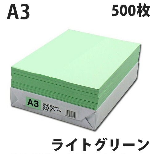 カラーコピー用紙 ライトグリーン 500枚 A3 最大52 Offクーポン A3